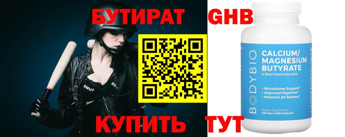 Бутират BDO 33% Тула