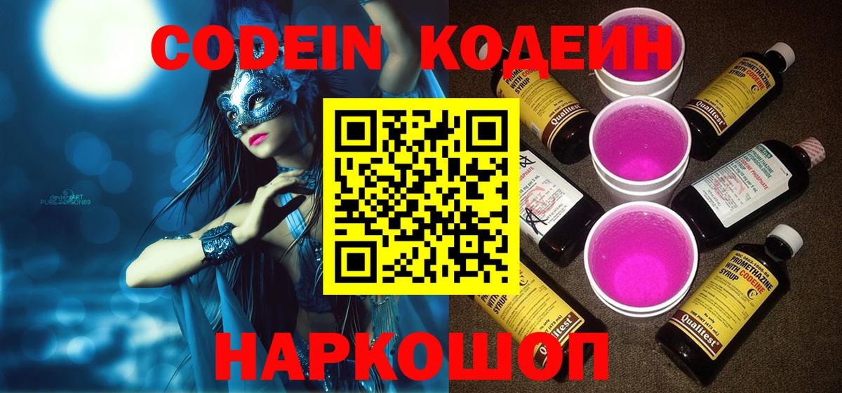 Codein Purple Drank Тула