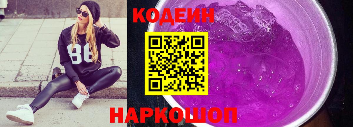 Тула  Кодеин Purple Drank  Кодеин Purple Drank  Вход с VPN 