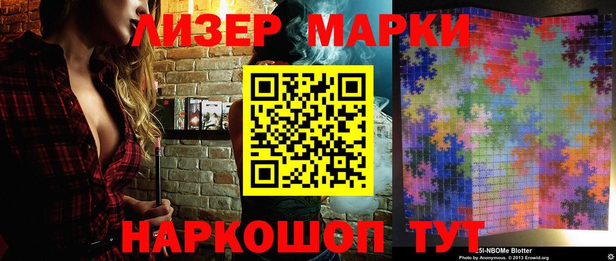 Марки 25I-NBOMe 1,5мг Тула