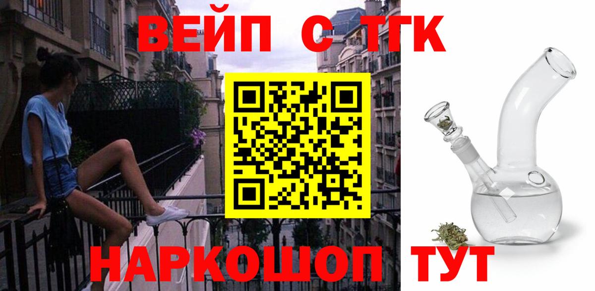 ТГК вейп Тула